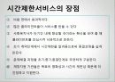 사회복지실천론 - 11장 계획수립과정 28페이지