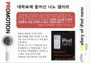 iPod nano, STP 분석, 아이팟(ipod) 나노, 제품 분석, 성공 요인, 경영 전략 15페이지