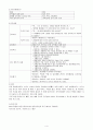 지역사회간호학케이스스터디- 고위험가족 대상으로한 사례관리 보고서 5페이지