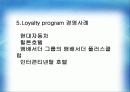 Loyalty  program(로열티 프로그램, 개념, 강점, 문제점, 경영사례, 현대자동차, 힐튼호텔, 앰배서더 그룹의 앰배서더 플러스클럽, 인터콘티넨탈 호텔) 12페이지