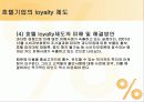 Loyalty  program(로열티 프로그램, 개념, 강점, 문제점, 경영사례, 현대자동차, 힐튼호텔, 앰배서더 그룹의 앰배서더 플러스클럽, 인터콘티넨탈 호텔) 22페이지