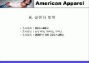American Apparel(경영, 분석, 전략, 4P, STP, 유통구조, SWOT, 매장, 평면도, VP, PP, IP, 체크, 포인트, 장점, 단점, 장단점, Renewal, 방향, 개선점, 아메리칸, 어패럴, 어메리칸, 어페럴) 34페이지
