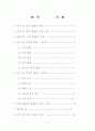 영유아 감각 및 지각 발달(의의, 개념, 정의, 특징, 영향, 요인, 영아기, 유아기) - 감각 및 지각 교육의 실제 2페이지