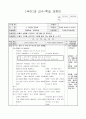 1학년)국어  - 4. 다정하게 지내요 : 인물의 상황을 고려하여 기분 좋은 말 표현하기 (중안) 1페이지