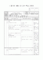 1)즐거운 생활-숲속나라잔치-리듬을 치며 노래 부르기(중안) 1페이지