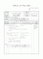 3)체육-여러 가지 민속 놀이하기(제기차기, 투호놀이)(중안) 1페이지