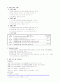 6)도덕-평화 통일을 이루기 위해 할 수 있는 일 실천하기(중안) 6페이지