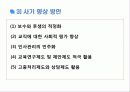 교육인사행정, 교원능력개발 23페이지