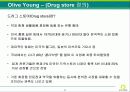 Olive Young (올리브영, 분석, 개념, 외부, 내부, 환경, 성공요인, 4p, swot, 3c, 전략, 경영, 마케팅, 드러그스토어, Drug store, 현재, 미래 ) 3페이지