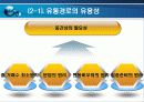 유통 경로 갈등(개념, 원인, 이슈, 해결방안) 5페이지