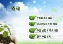 한국의 녹색 성장 저탄소 추진 현황 내용 2페이지