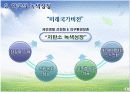 한국의 녹색 성장 저탄소 추진 현황 내용 7페이지