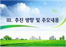 한국의 녹색 성장 저탄소 추진 현황 내용 12페이지