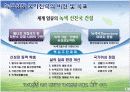 한국의 녹색 성장 저탄소 추진 현황 내용 13페이지