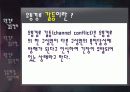 유통경로 갈등해결 성공사례(정의, 유형, 관리, 사례, 유통, 경로, 체계, 시장, 과정, 갈등, 성공, 케이스, 경영, 전략, 마케팅) 2페이지