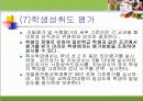 일반 고등학교의 특수학급 교과과정 운영의 실제, 조사 16페이지