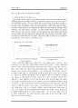 삼성전자와 소니의 경영 전략 비교, 성공, 실패, 사례, 분석, 전망 7페이지