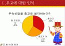 무속신앙.무교.굿 - 천기누설 무속종교 5페이지