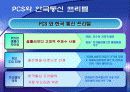 sk와 kt 마케팅, 성공사례, 마케팅전략, 성공전략, 경영전략분석, 경쟁전략 및 비교 조사분석 6페이지