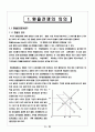 글로벌 환율전쟁 3페이지