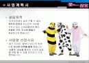 사업계획서(잠옷) 3페이지