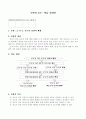 5학년) 수학  - 5-가-5. 분수의 덧셈과 뺄셈 : 받아내림이 없는 진분수의 뺄셈 1페이지