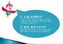 아동유괴예방 교육자료 - 꼬마야 이리와봐~ 12페이지