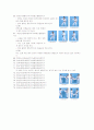 태권도의 기술 26페이지