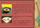 일본의 전통음식(역사, 분류, 종류, 특징) 15페이지