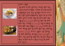 일본의 전통음식(역사, 분류, 종류, 특징) 18페이지