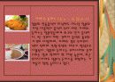 일본의 전통음식(역사, 분류, 종류, 특징) 21페이지