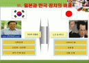 일본의 정치, 경제  구조 분석 10페이지