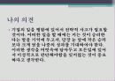 경영전쟁시대 손자와 만나다 감상문 및 느낀점 11페이지