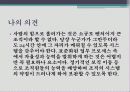 경영전쟁시대 손자와 만나다 감상문 및 느낀점 15페이지