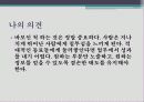 경영전쟁시대 손자와 만나다 감상문 및 느낀점 19페이지