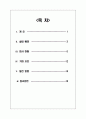 아비드사와 스포츠 마케팅 2페이지