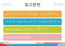 제6장 교육의 사회적 기능 20페이지