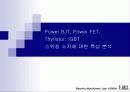 Power BJT, Power FET, Thyristor, IGBT  스위칭 소자에 대한 특성 분석 1페이지