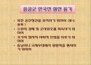 중국의 한국전쟁 참전과 북중관계 5페이지