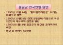 중국의 한국전쟁 참전과 북중관계 7페이지