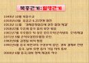 중국의 한국전쟁 참전과 북중관계 9페이지