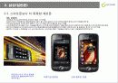 모바일 콩그레스 - ‘MWC 09 (모바일을 중심으로)’(Mobile World Congress) 21페이지