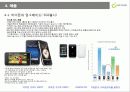 모바일 콩그레스 - ‘MWC 09 (모바일을 중심으로)’(Mobile World Congress) 27페이지