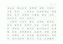 (원고지) [수필] 군대에서 쓴 수필 '계급은 병장으로 부대를, 마음은 이병으로 세상을'  5페이지