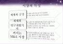 중국에 투자하는 한국기업 6페이지