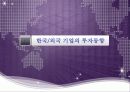 중국에 투자하는 한국기업 11페이지