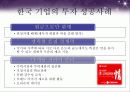 중국에 투자하는 한국기업 23페이지