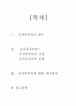 신자유주의에 대하여 2페이지