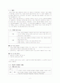  남북한 어문규범 차이점 및 통일방안(한글 맞춤법, 띄어쓰기, 문장부호, 표준 발음법을 중심으로) 2페이지