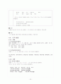  남북한 어문규범 차이점 및 통일방안(한글 맞춤법, 띄어쓰기, 문장부호, 표준 발음법을 중심으로) 23페이지